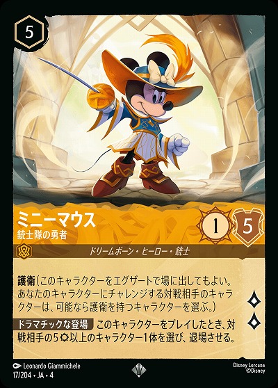 ミニーマウス 【UR/17/204SR】